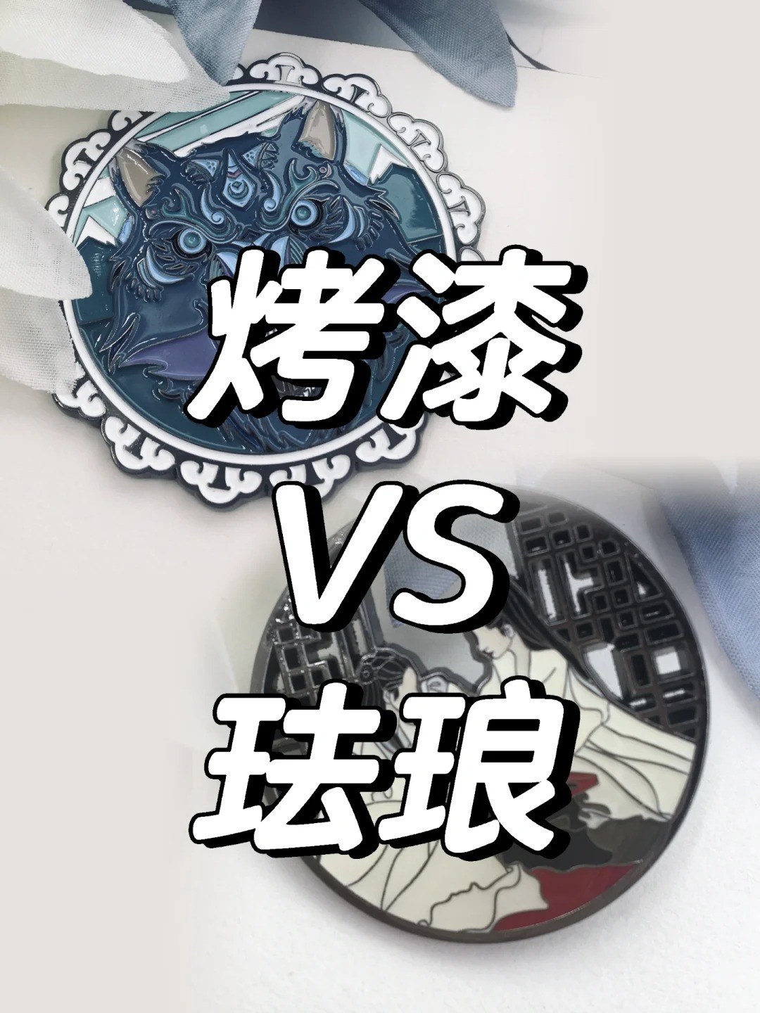 一張圖讓你分清烤漆和琺瑯??干貨??碼住??_1_君誠(chéng)工藝禮品廠_來自小紅書網(wǎng)頁版 一張圖讓你分清烤漆和琺瑯??干貨??碼住??_1_君誠(chéng)工藝禮品廠_來自小紅書網(wǎng)頁版